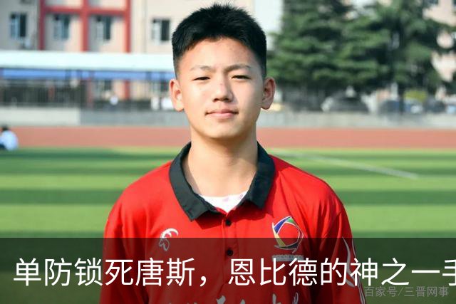 单防锁死唐斯，恩比德的神之一手，背后是迈尔斯读懂了现在的詹姆斯